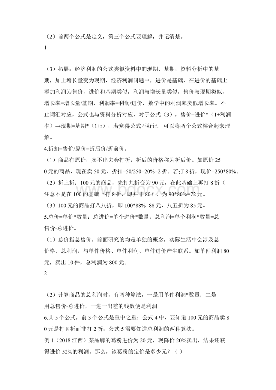 国考方法精讲数量3.docx_第2页