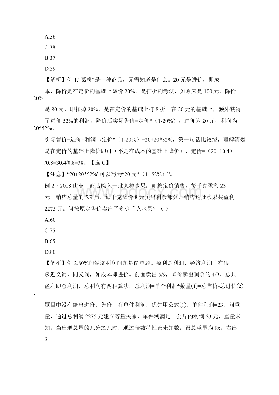 国考方法精讲数量3.docx_第3页