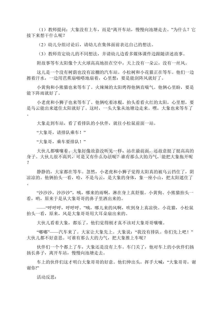 大班语言区教案多篇Word文档格式.docx_第2页