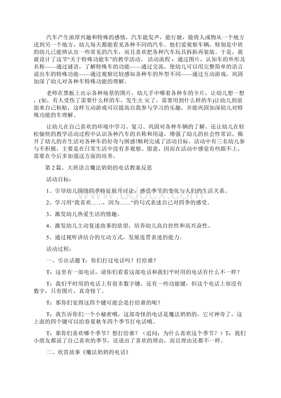 大班语言区教案多篇Word文档格式.docx_第3页