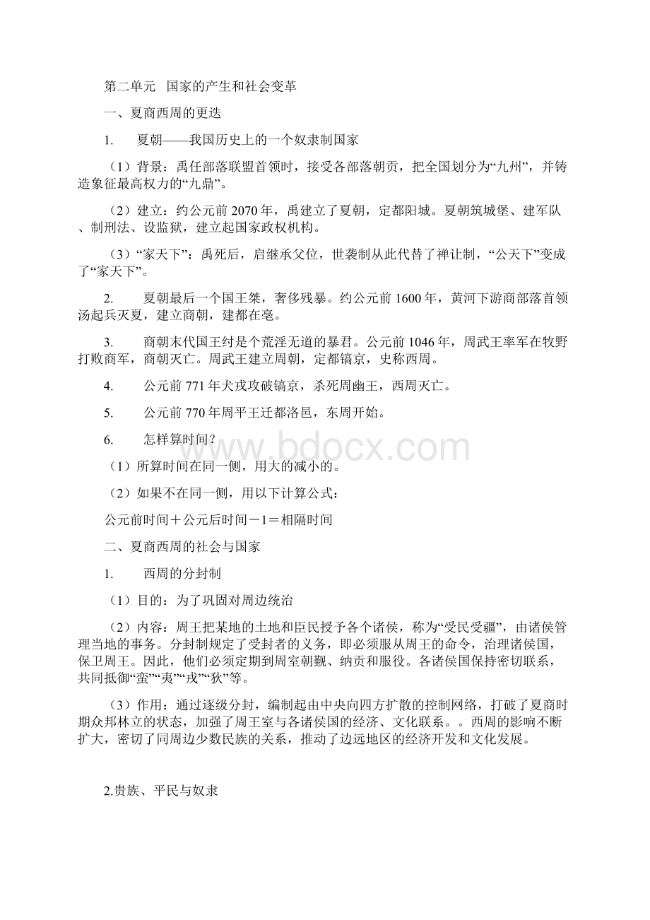 七年级上册历史复习资料Word文档下载推荐.docx_第3页