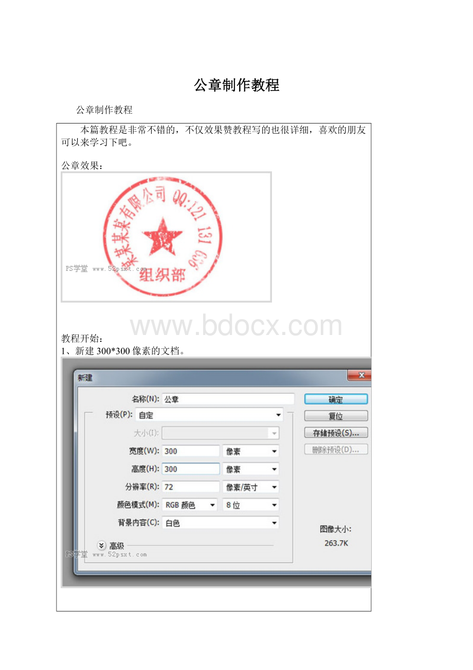 公章制作教程.docx