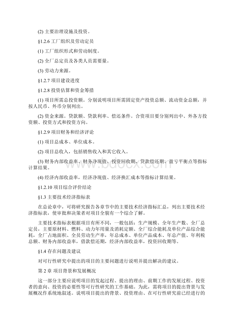 工厂可行性分析报告范文.docx_第3页