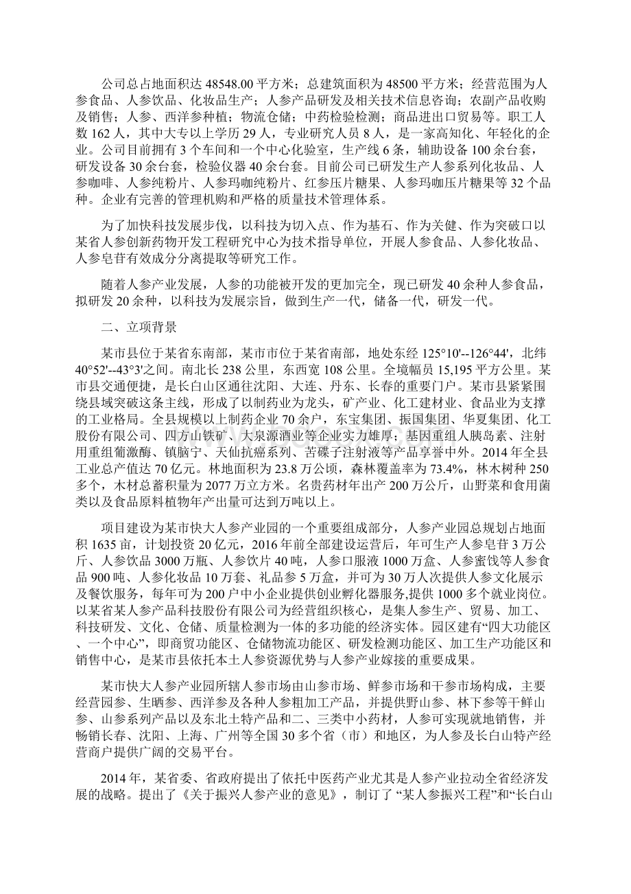 人参长白山道地药材仓储物流中心建设项目可行性研究报告.docx_第2页