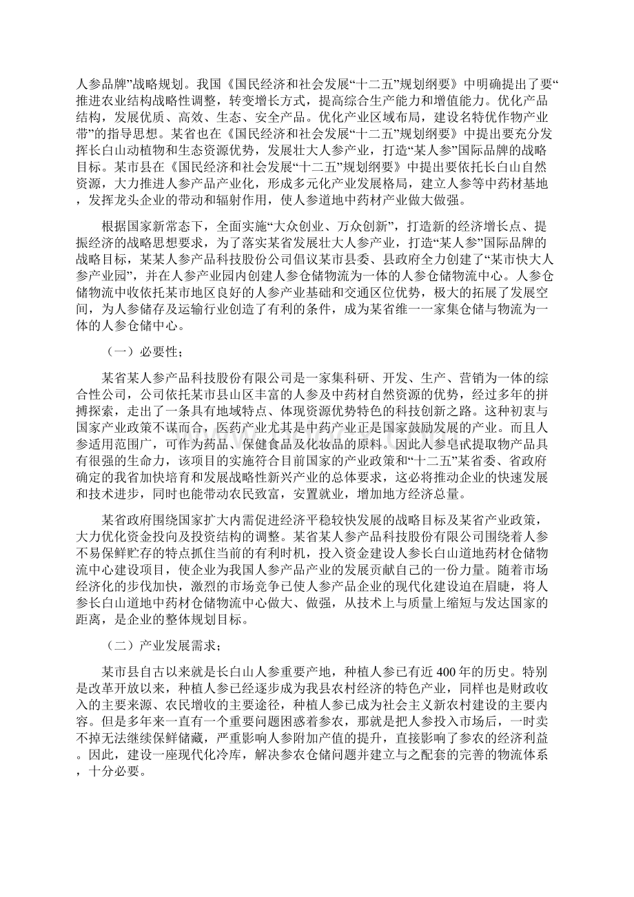 人参长白山道地药材仓储物流中心建设项目可行性研究报告.docx_第3页