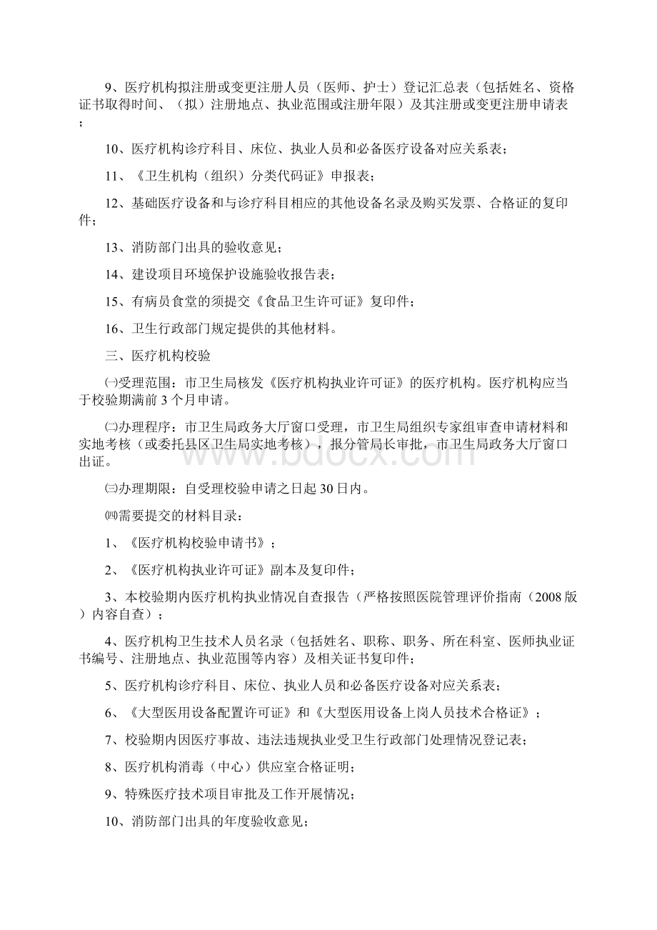 临卫医发32号文临沂市医疗机构管理许可程序.docx_第3页