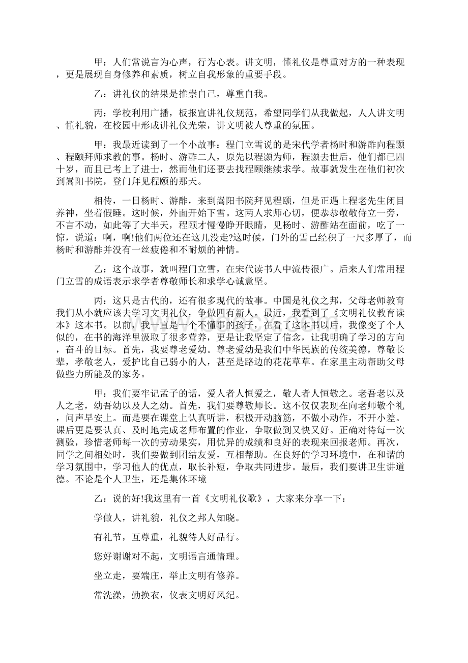 红领巾文明礼仪广播稿Word文档下载推荐.docx_第3页