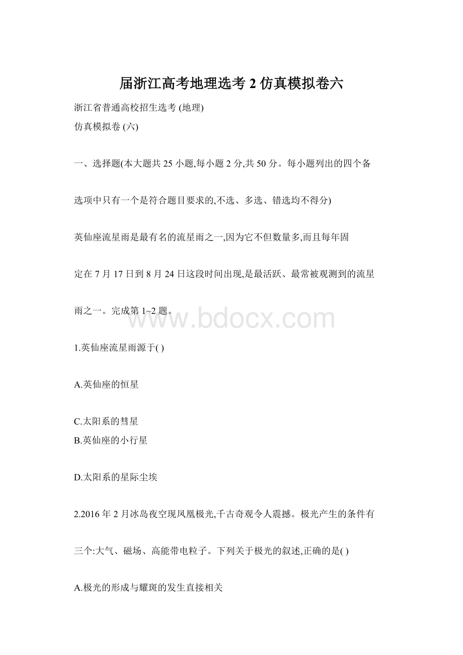 届浙江高考地理选考2仿真模拟卷六文档格式.docx