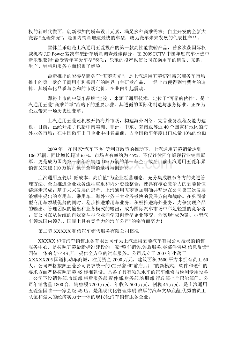 上汽通用五菱4S点建设项目可行性研究报告.docx_第3页