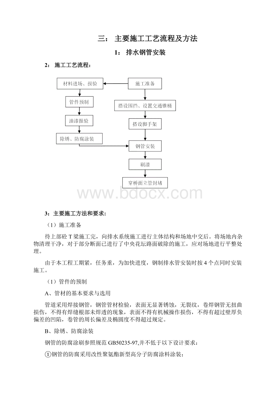 桥面排水系统施工方案.docx_第3页