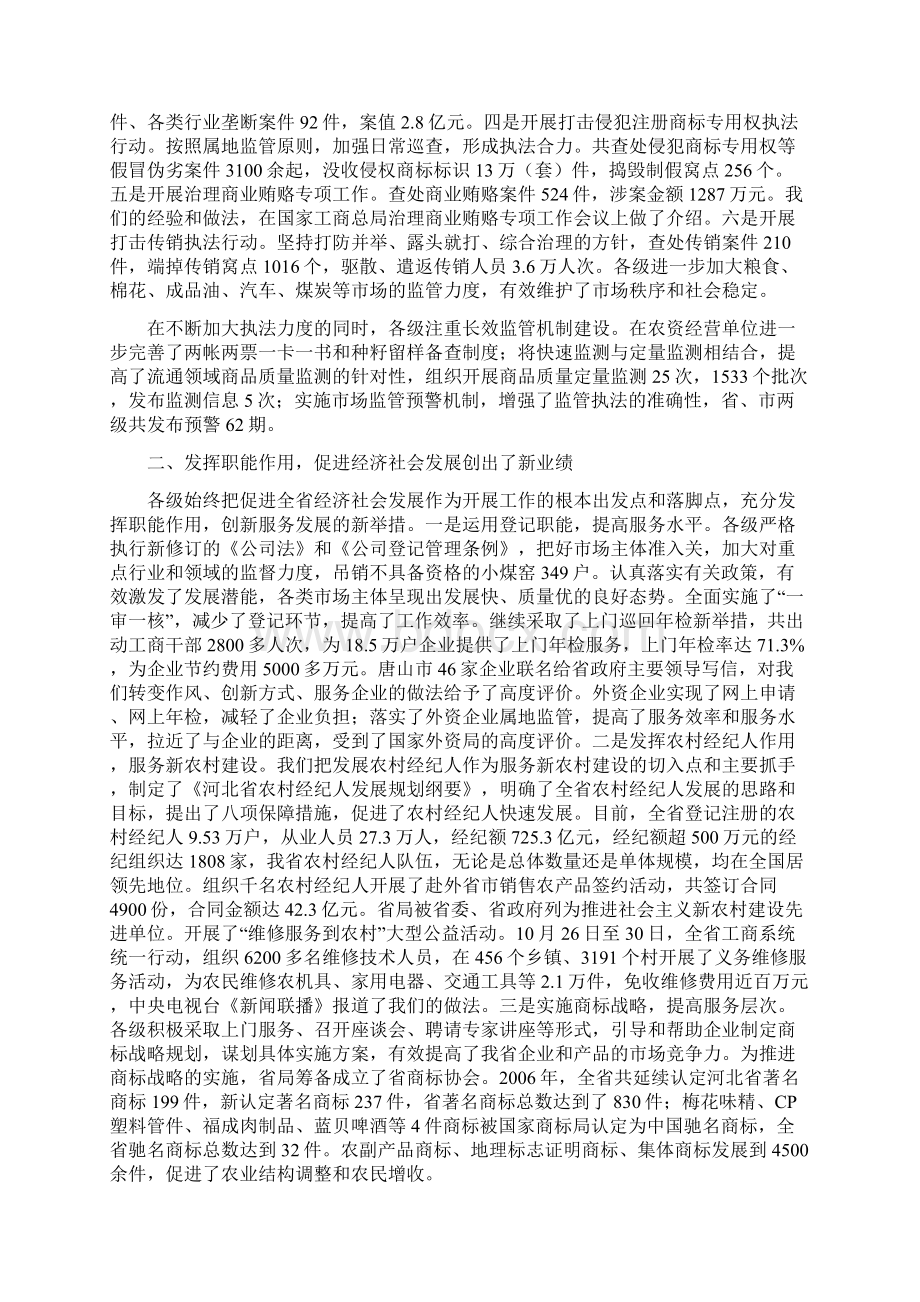 坚持四个理念建设三型工商Word文档格式.docx_第2页