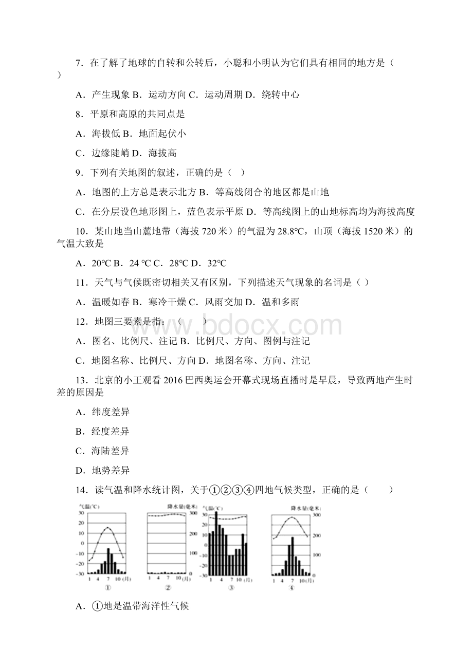 部编人教版七年级上册地理 期末模拟综合测试题Word下载.docx_第2页