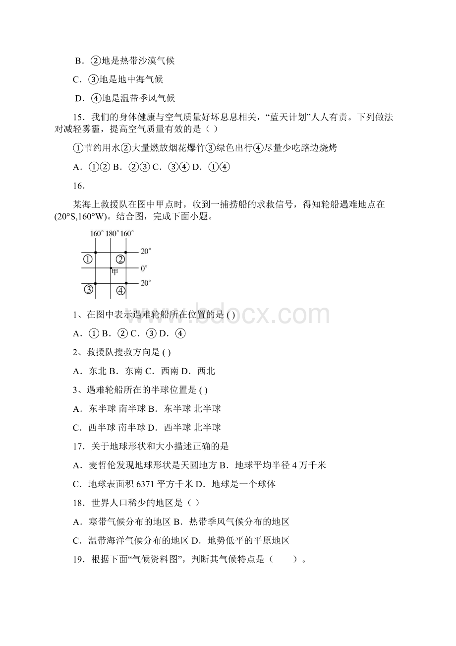 部编人教版七年级上册地理 期末模拟综合测试题Word下载.docx_第3页