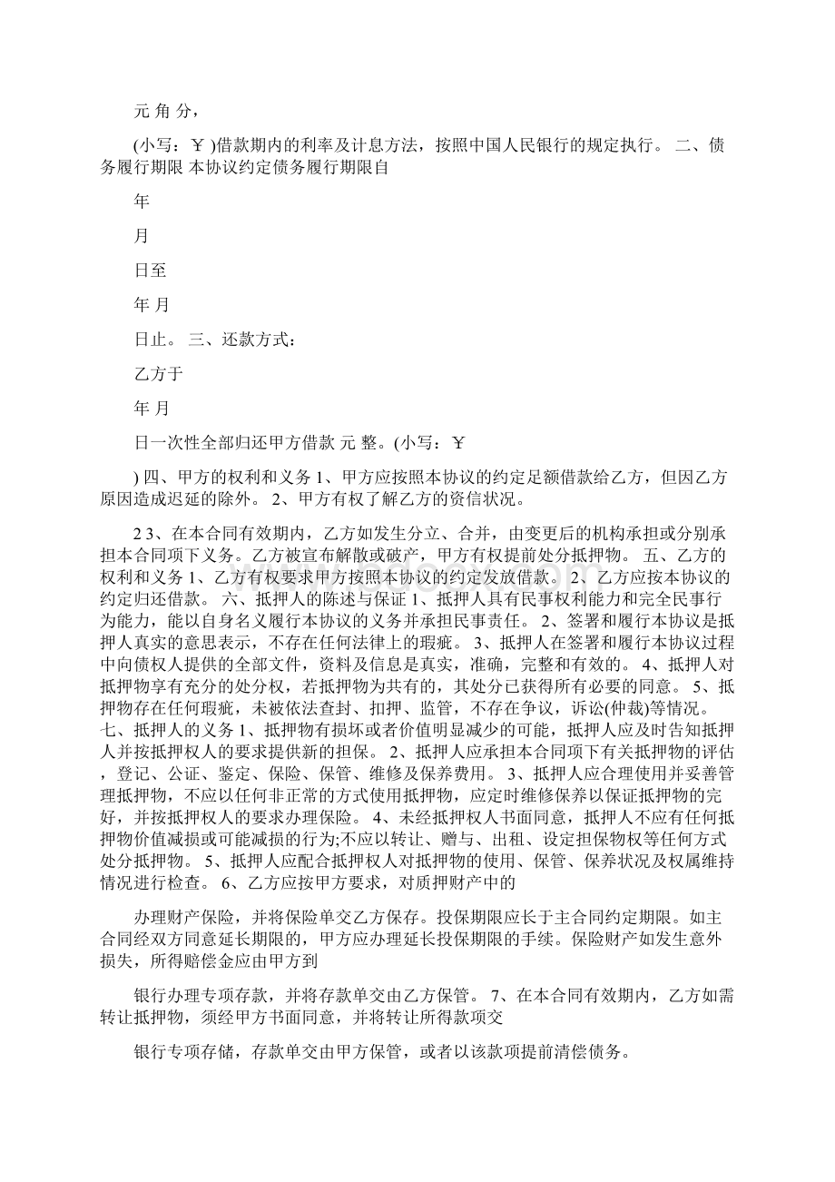 动产抵押借款合同范本Word格式文档下载.docx_第3页