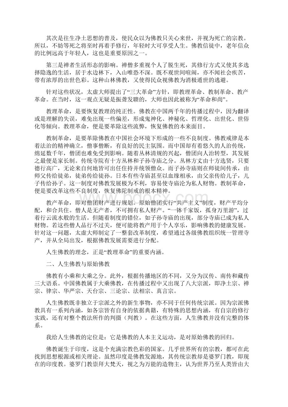 人生佛教的思考Word文档下载推荐.docx_第2页