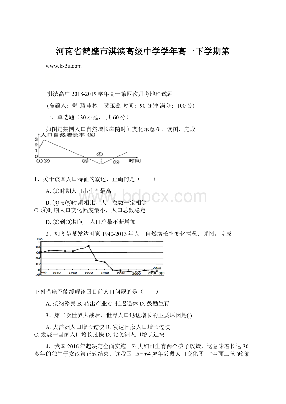 河南省鹤壁市淇滨高级中学学年高一下学期第.docx