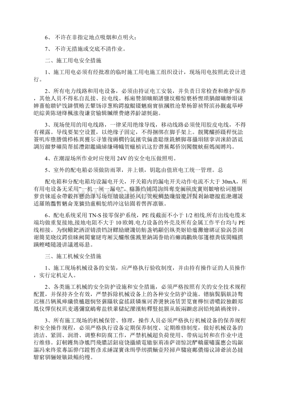 安全措施计划文明施工计划治安保护管理环保冬雨季节施工方案Word下载.docx_第3页