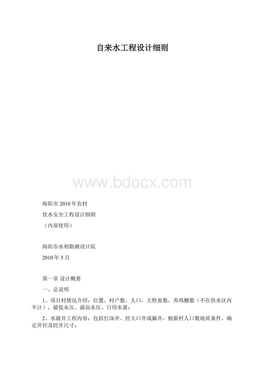 自来水工程设计细则.docx