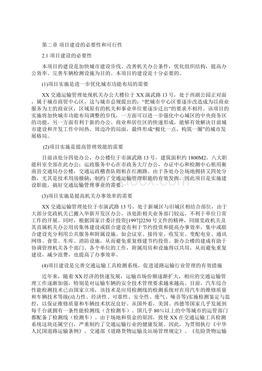 交通运输管理处办公楼建设项目可行性实施报告.docx_第3页