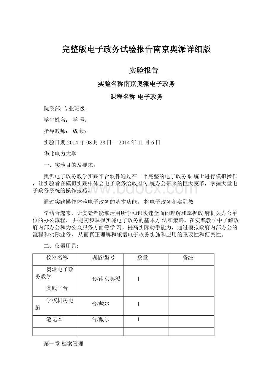 完整版电子政务试验报告南京奥派详细版.docx