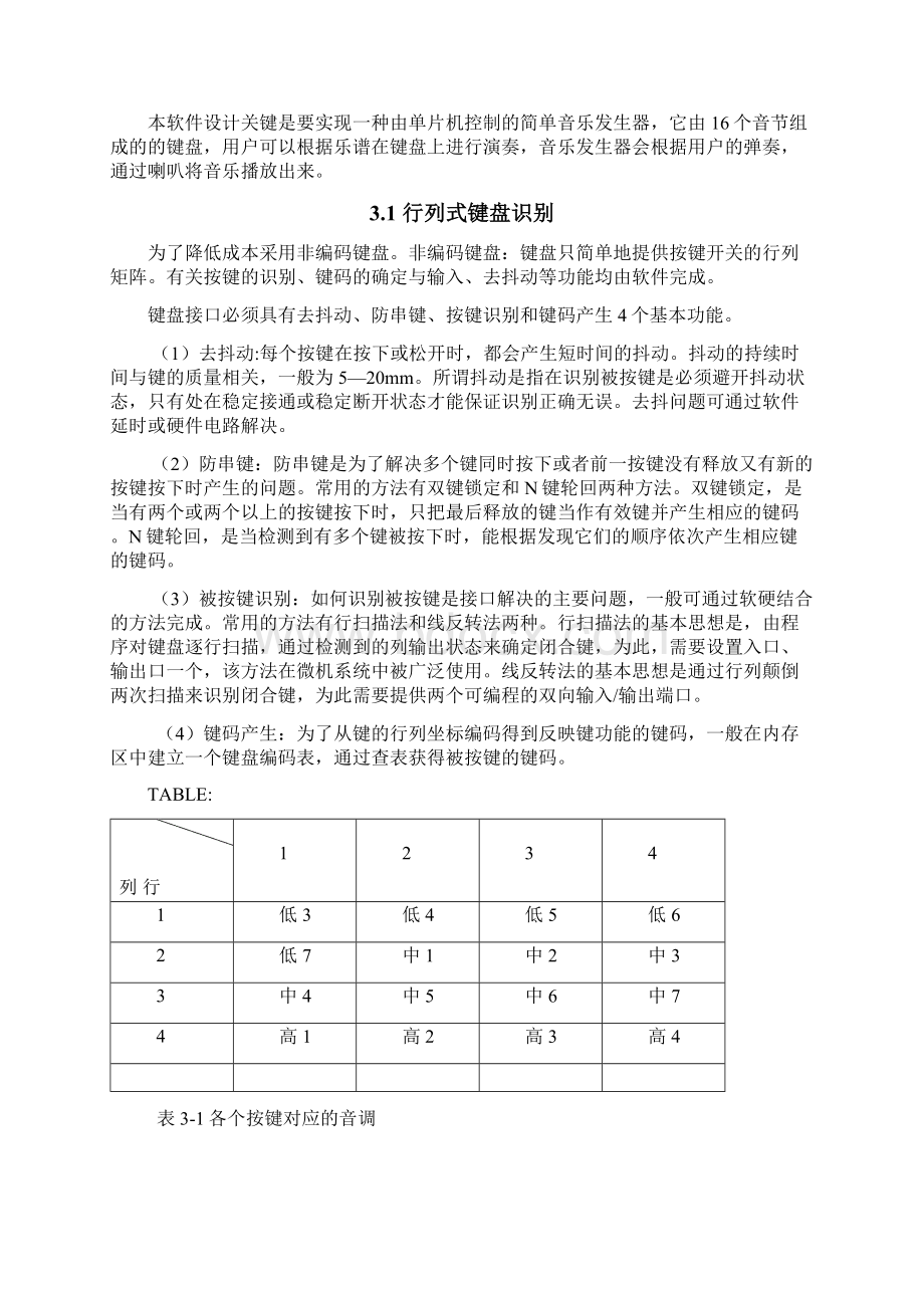 单片机简易电子琴.docx_第3页