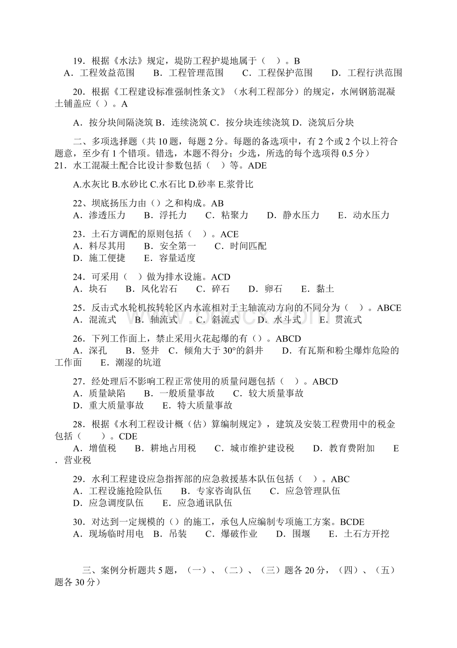 一级建造师执业资格考试真题及答案文档格式.docx_第3页