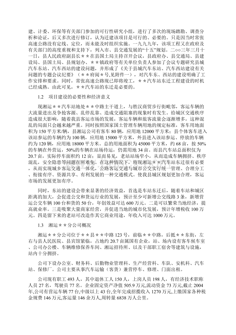 XX县汽车东站建设工程项目可行性研究报告.docx_第3页