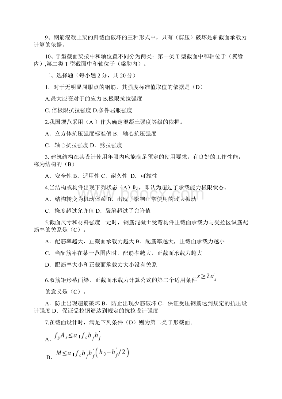 建筑结构作业Word格式文档下载.docx_第2页