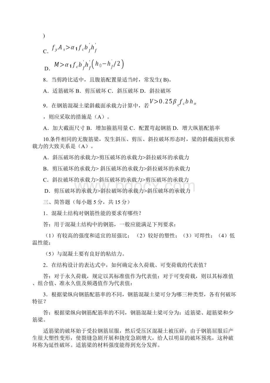 建筑结构作业Word格式文档下载.docx_第3页