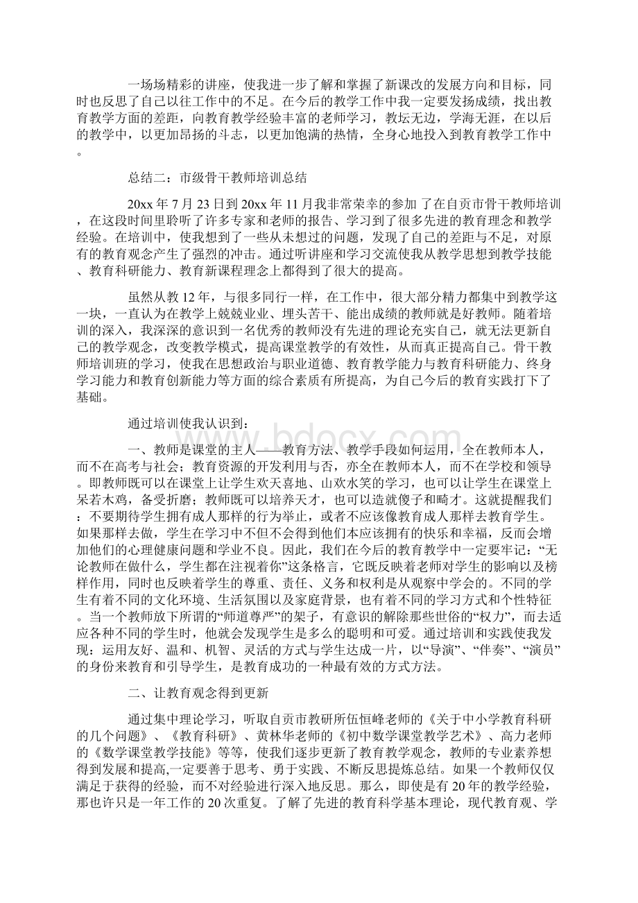 市级骨干教师培训总结.docx_第2页