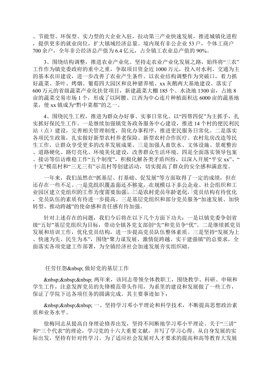 整理基层党建工作情况汇报Word格式文档下载.docx_第2页