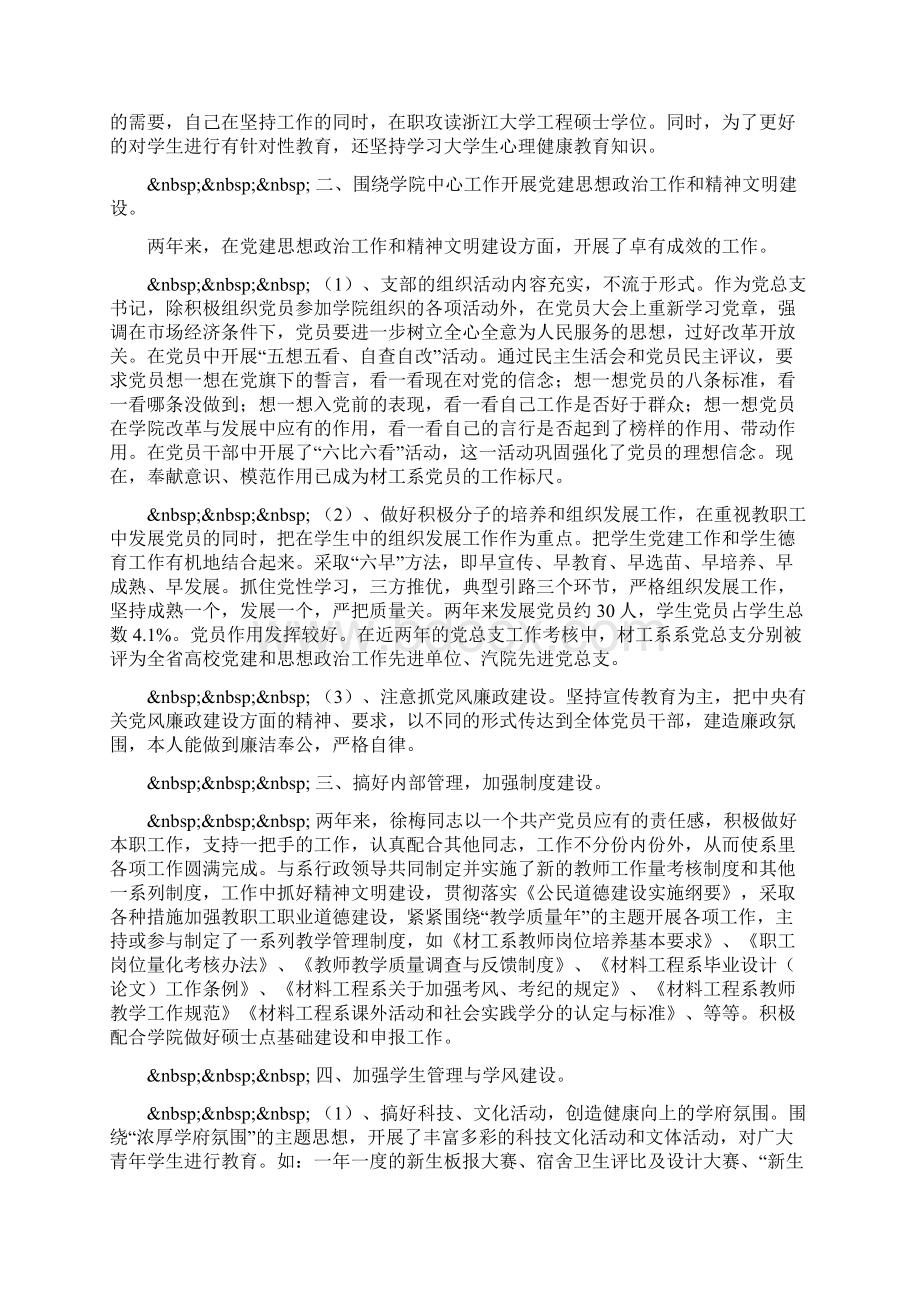 整理基层党建工作情况汇报Word格式文档下载.docx_第3页