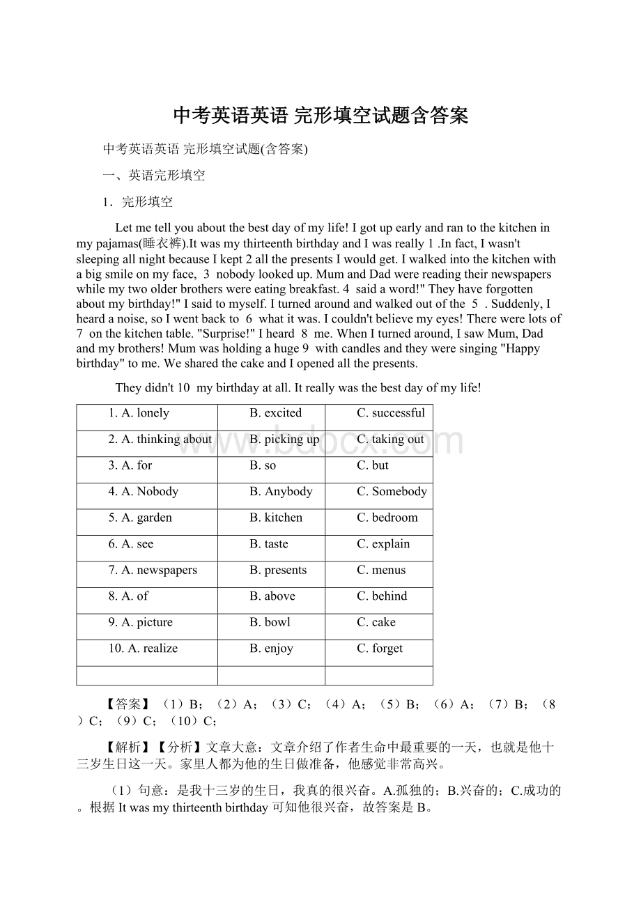 中考英语英语 完形填空试题含答案.docx