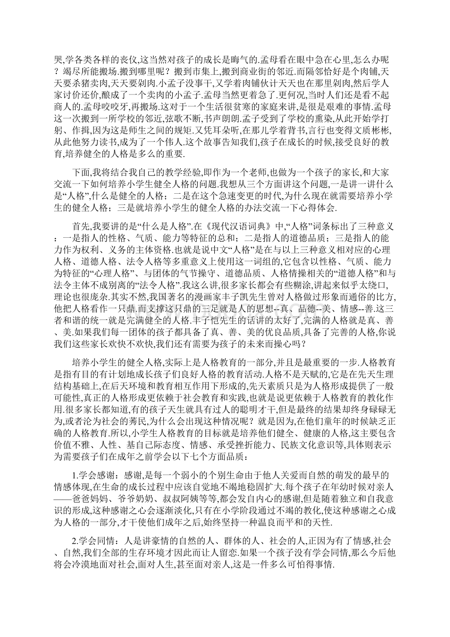 勿以恶小而为之 勿以善小而不为.docx_第2页