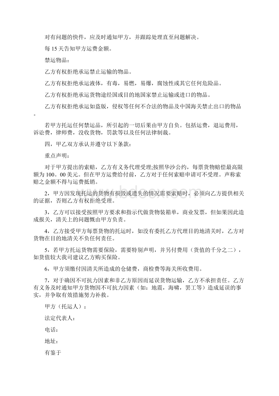 货物运输合同协议书标准版.docx_第3页