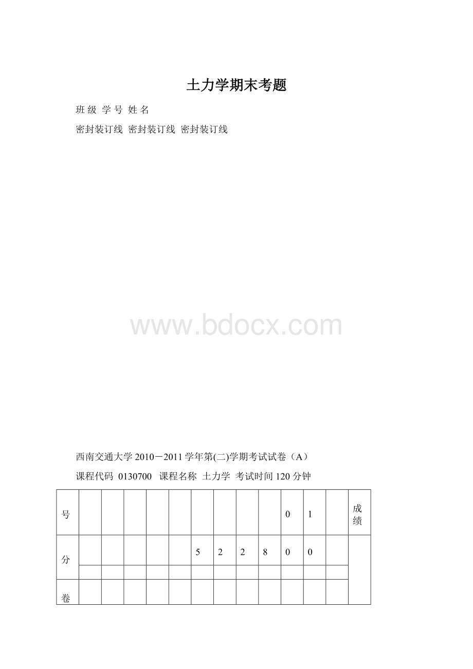 土力学期末考题Word文档格式.docx