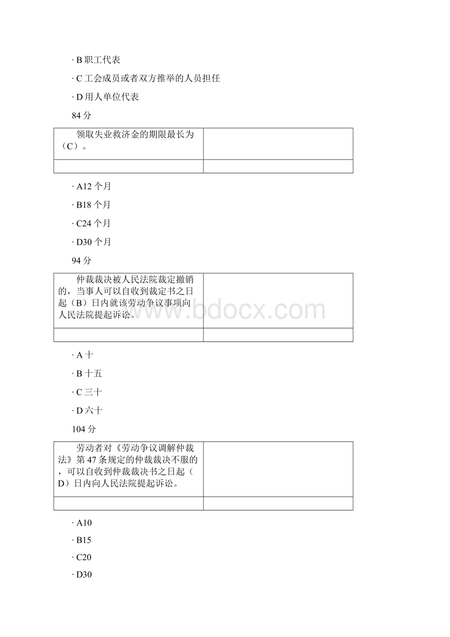 大工17秋《劳动法》在线测试3教学提纲.docx_第3页