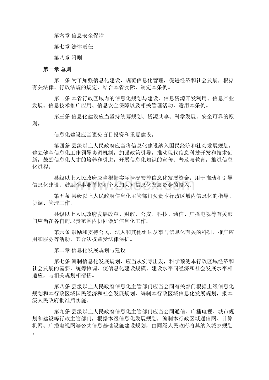 河南省信息化条例Word下载.docx_第2页