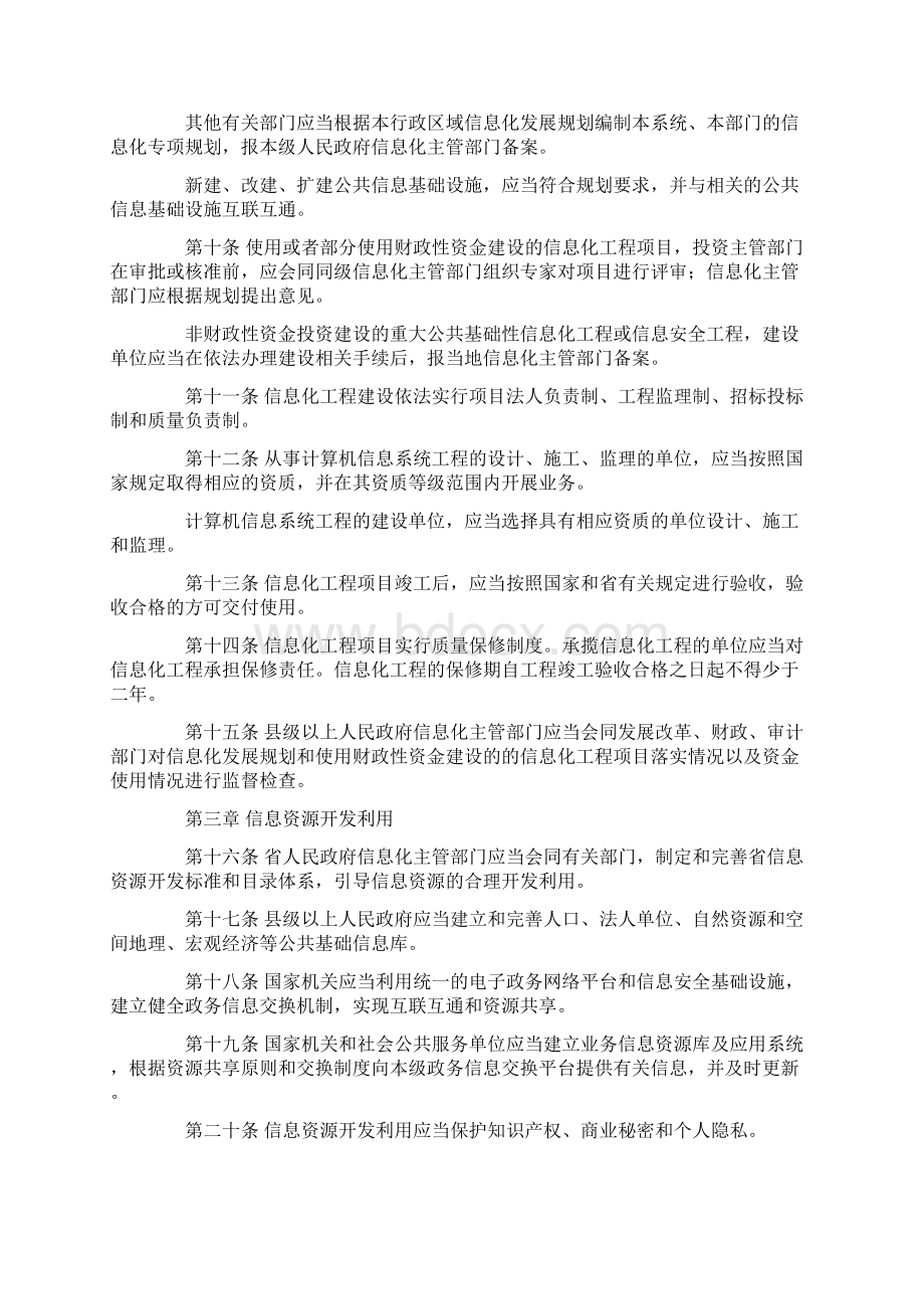 河南省信息化条例Word下载.docx_第3页