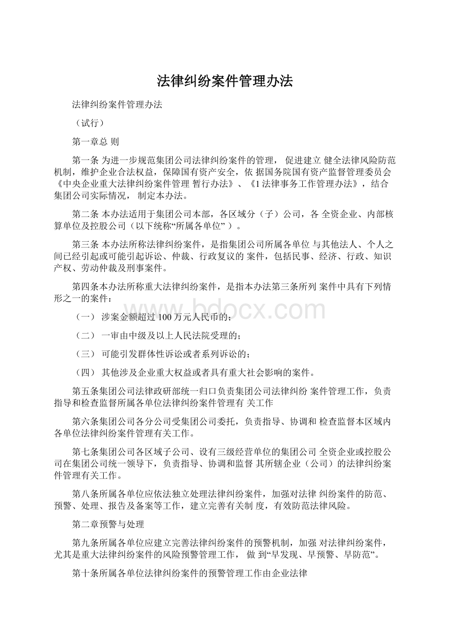 法律纠纷案件管理办法Word文档格式.docx