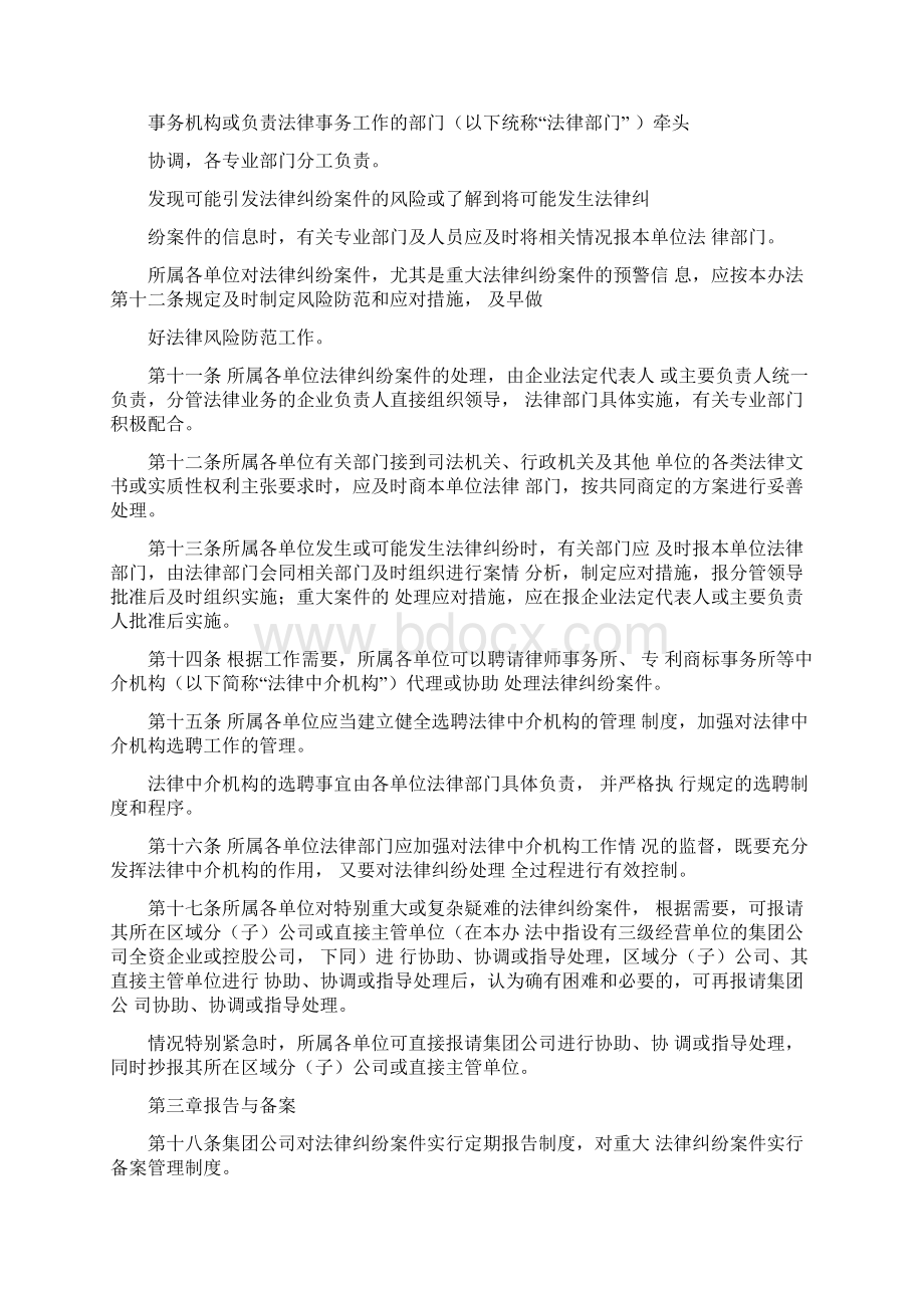 法律纠纷案件管理办法.docx_第2页