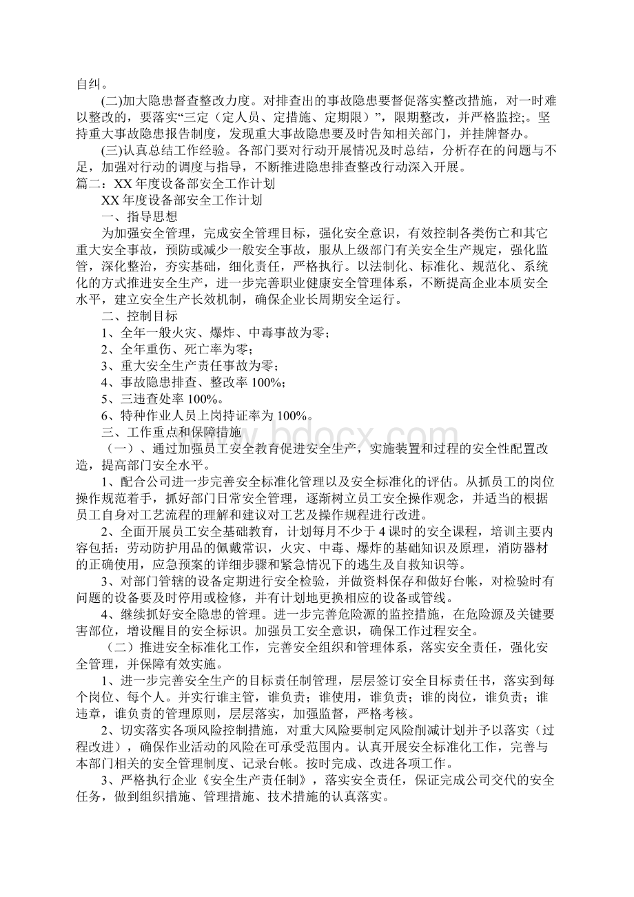 设备部安全整改方案doc.docx_第2页