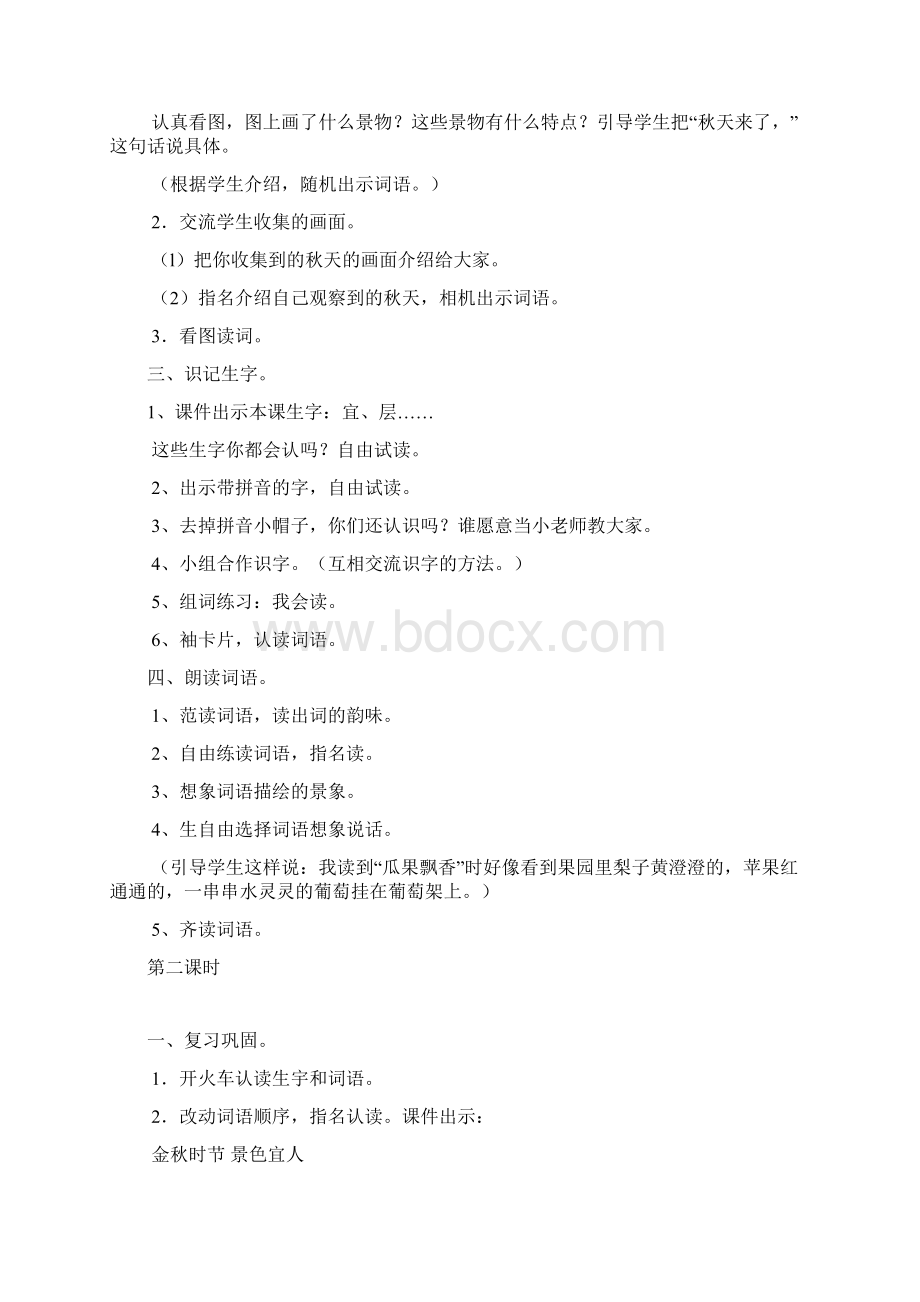 人教版小学二年级语文上册教案全2Word格式文档下载.docx_第2页