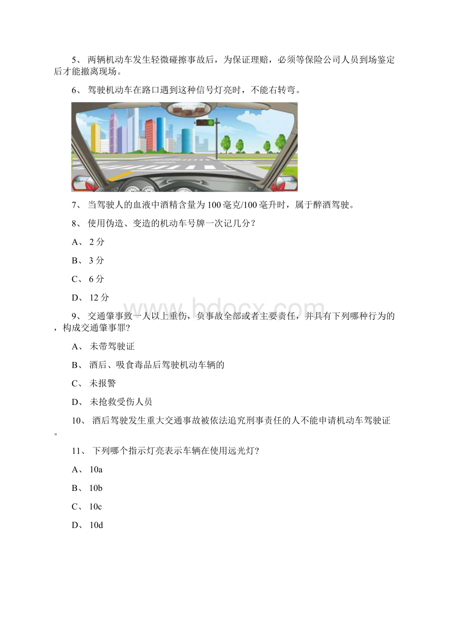 顺昌县驾驶考试货车试题.docx_第2页