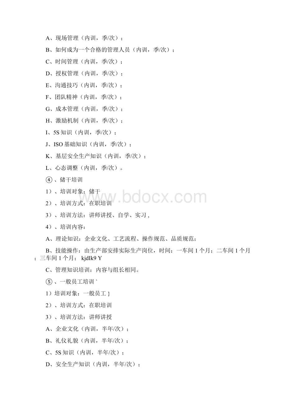 员工脱C培训计划Word格式文档下载.docx_第3页