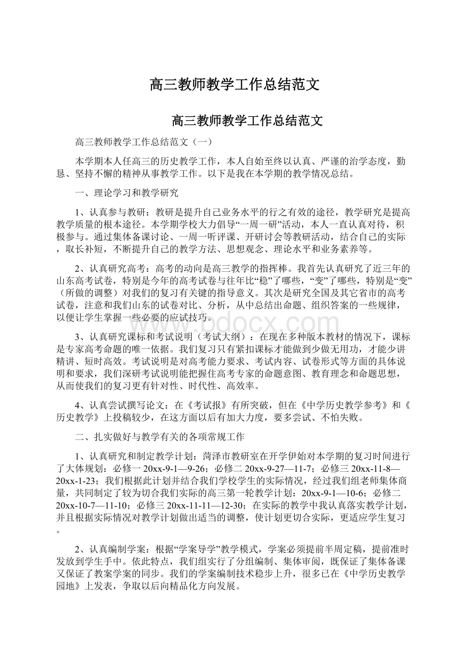 高三教师教学工作总结范文.docx