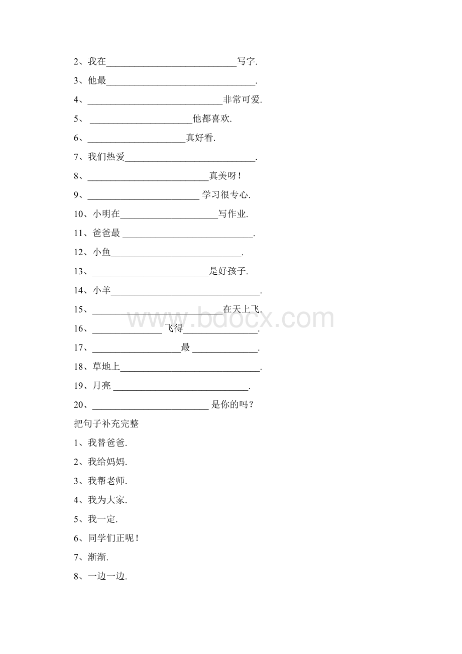 一年级仿写句子练习题.docx_第2页