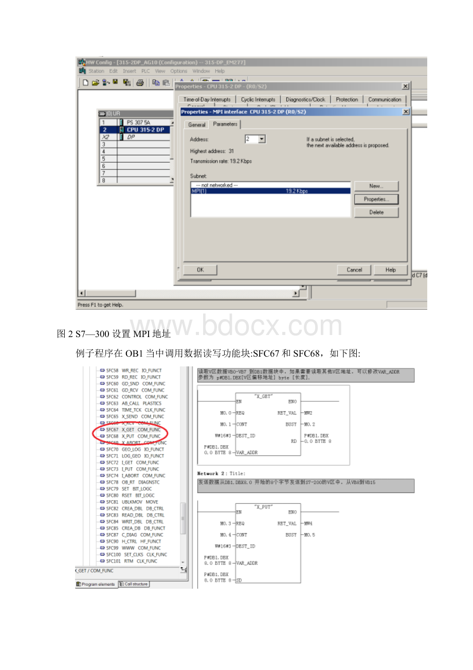 S7200和S7300进行MPI通信.docx_第2页