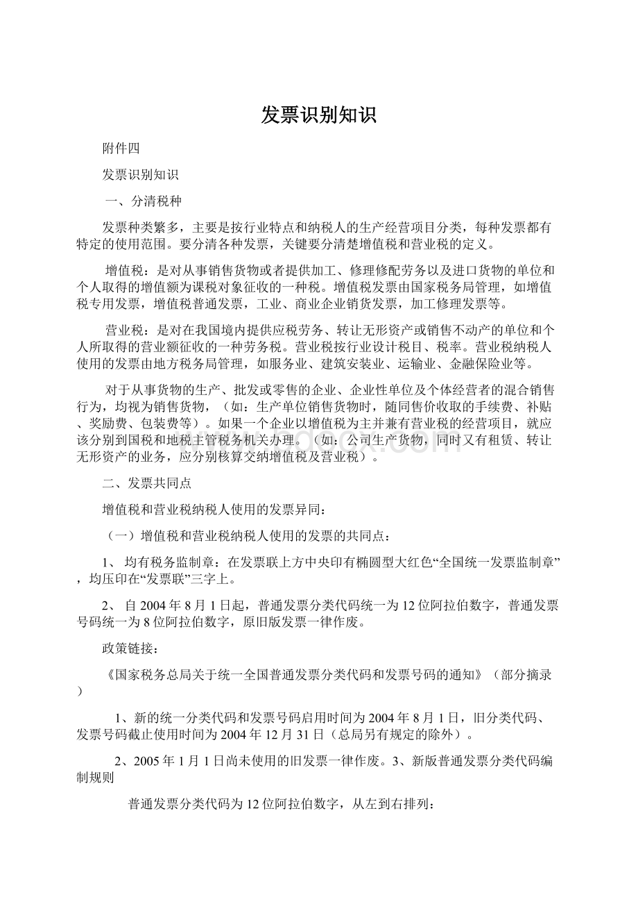 发票识别知识Word文件下载.docx_第1页