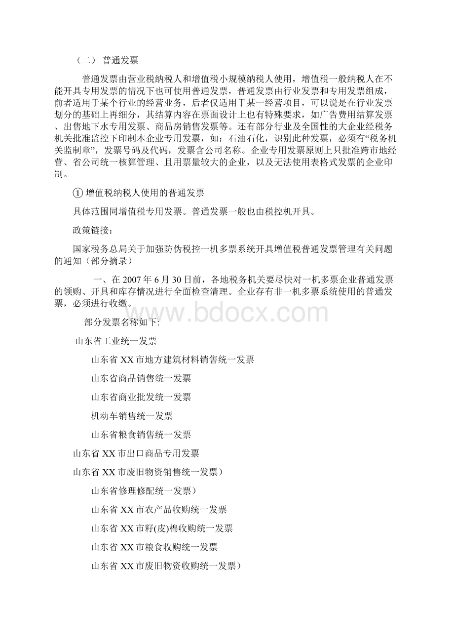 发票识别知识Word文件下载.docx_第3页